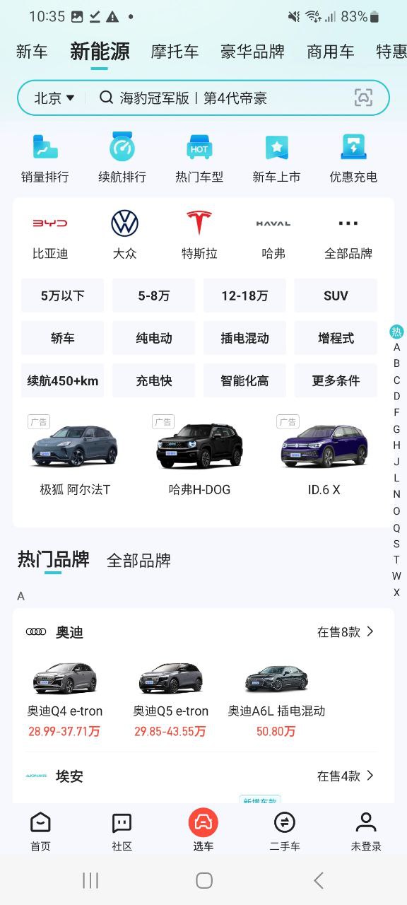 app易车_易车软件v10.86.1