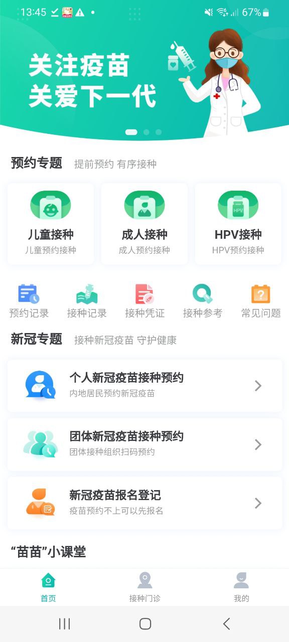 免费下载安装粤苗_安卓最新版粤苗下载v1.8.109