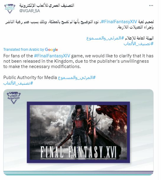 "最终幻想无法在沙特发行，开发商不愿修改游戏内容"