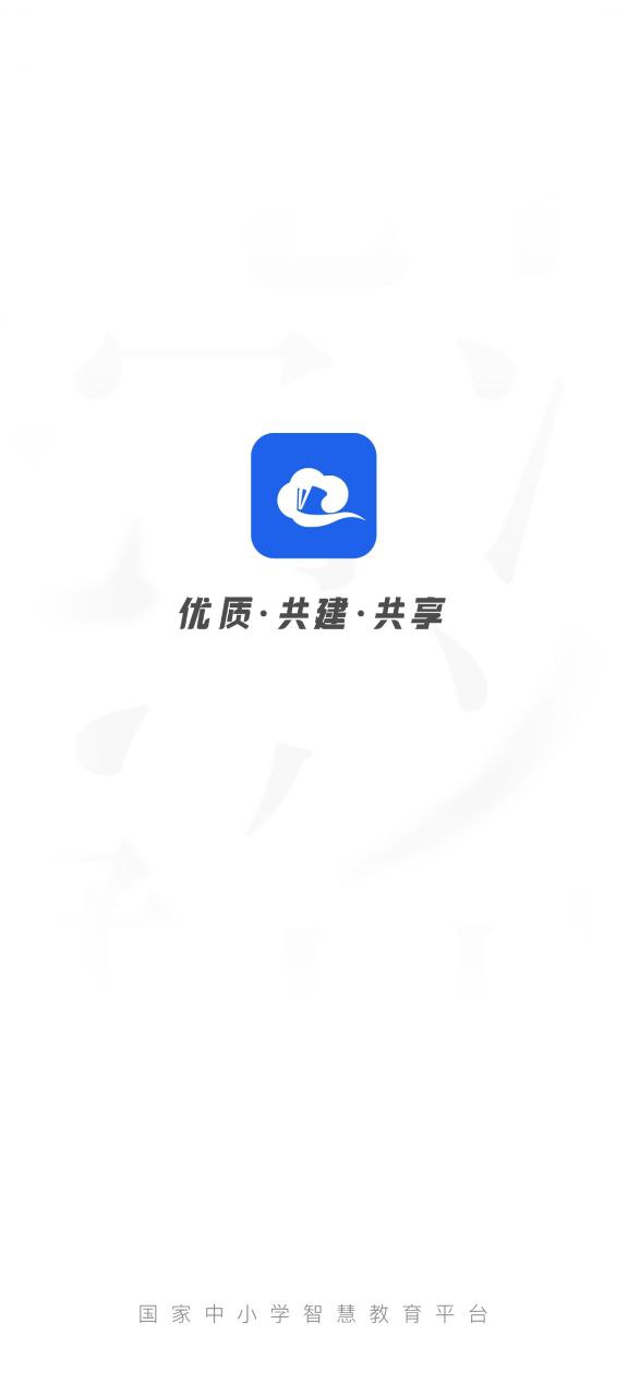 下载安装智慧中小学app_智慧中小学安卓最新版v6.7.10