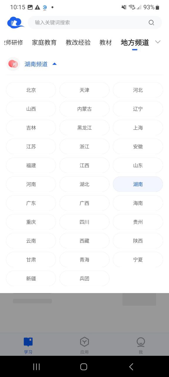 下载安装智慧中小学app_智慧中小学安卓最新版v6.7.10