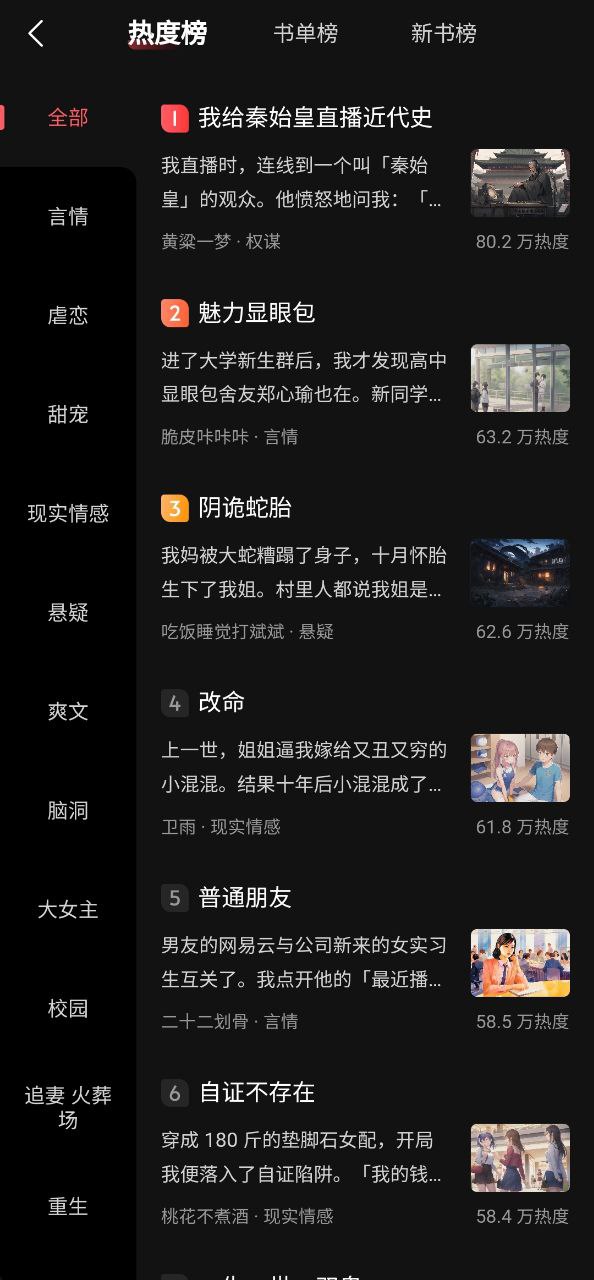 下载盐言故事app下载_盐言故事app免费v1.7.0