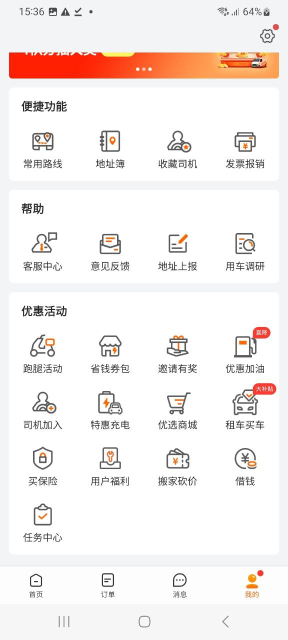货拉拉网站app_货拉拉下载正版v6.7.29
