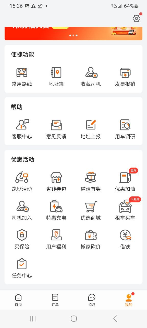 货拉拉网页版登录入口_货拉拉app网址v6.7.29