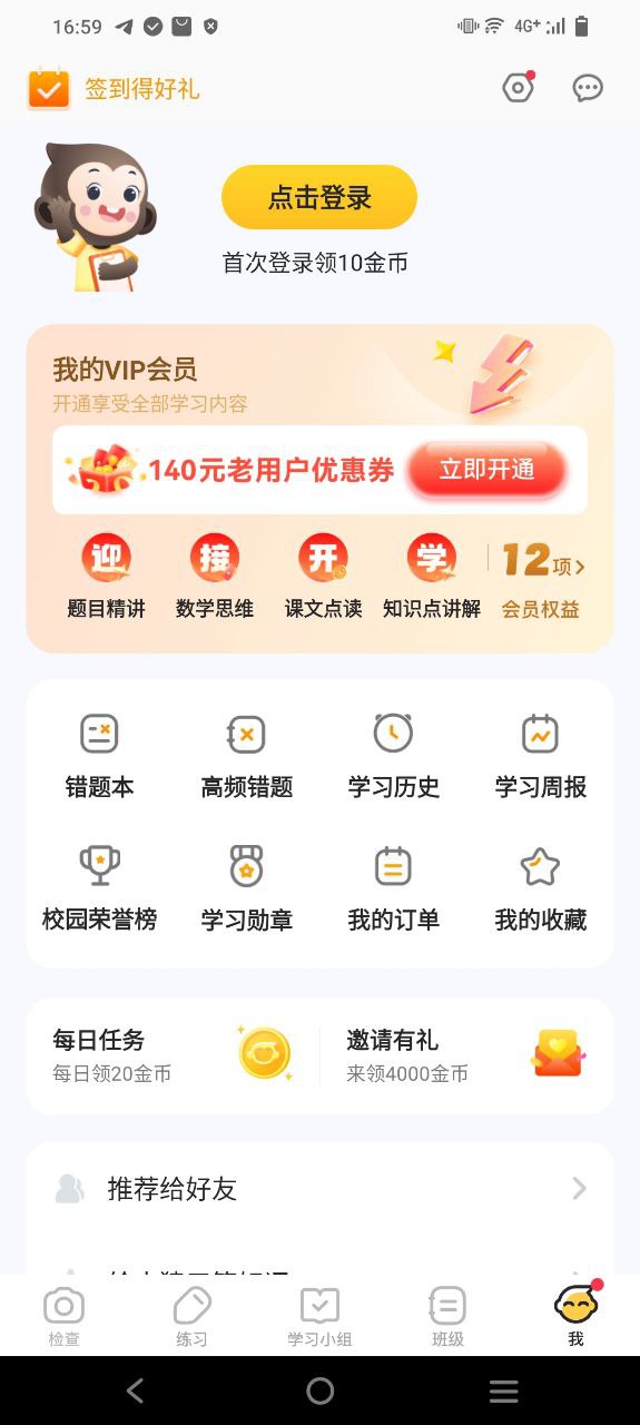 下载小猿口算手机版_小猿口算app纯净版下载安卓2023v3.69.5