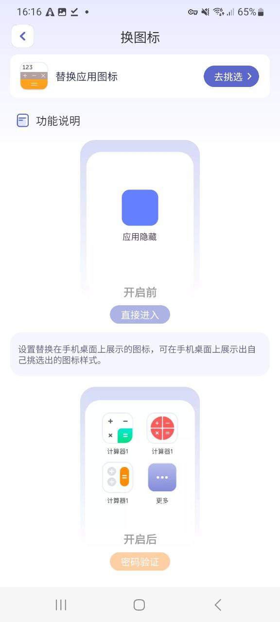 应用隐藏计算器正版app下载2023_应用隐藏计算器app在线下载v1.4.4