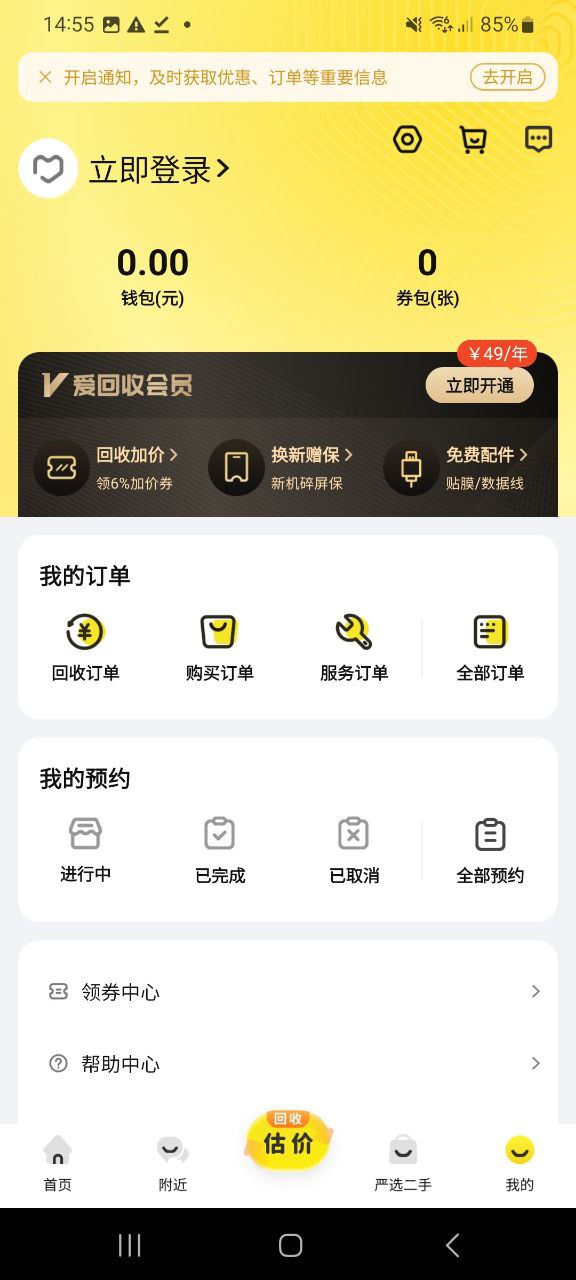 爱回收登录注册app_爱回收登入网页v6.1.2