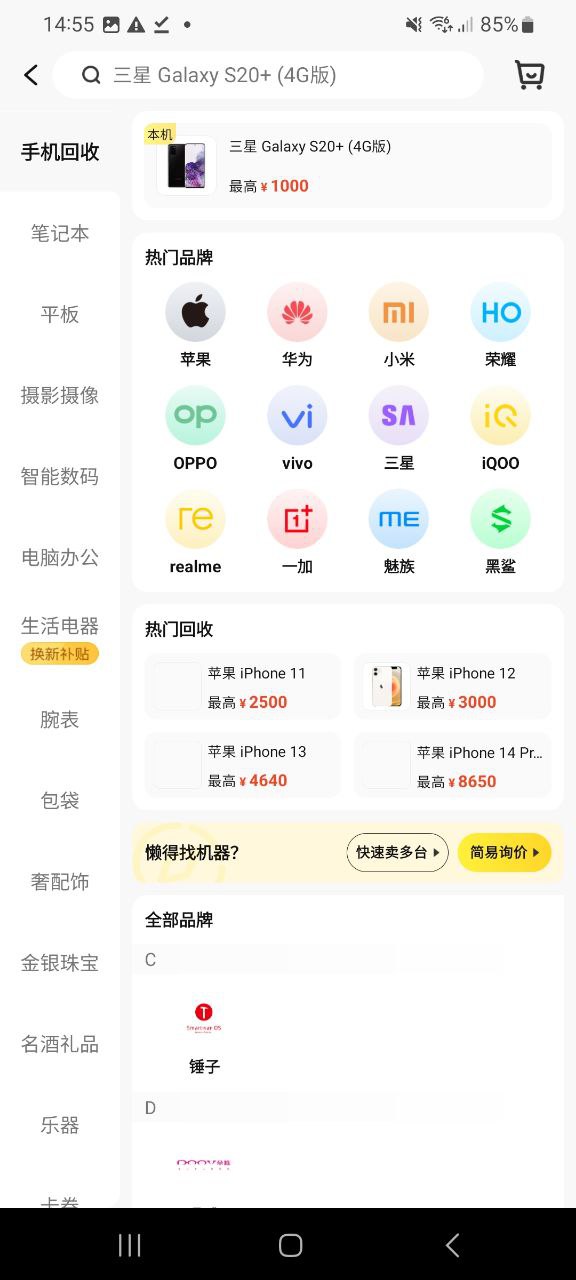 爱回收登录注册app_爱回收登入网页v6.1.2