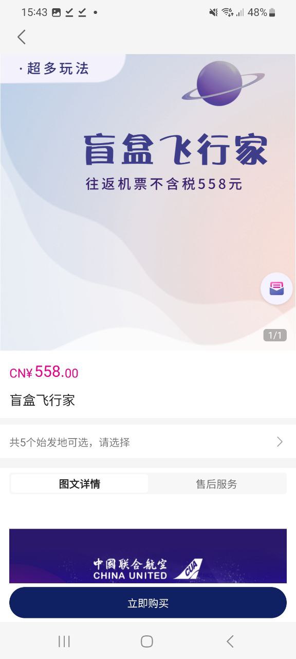 下载中国联合航空手机客户端_中国联合航空二维码安卓版v10.9.37