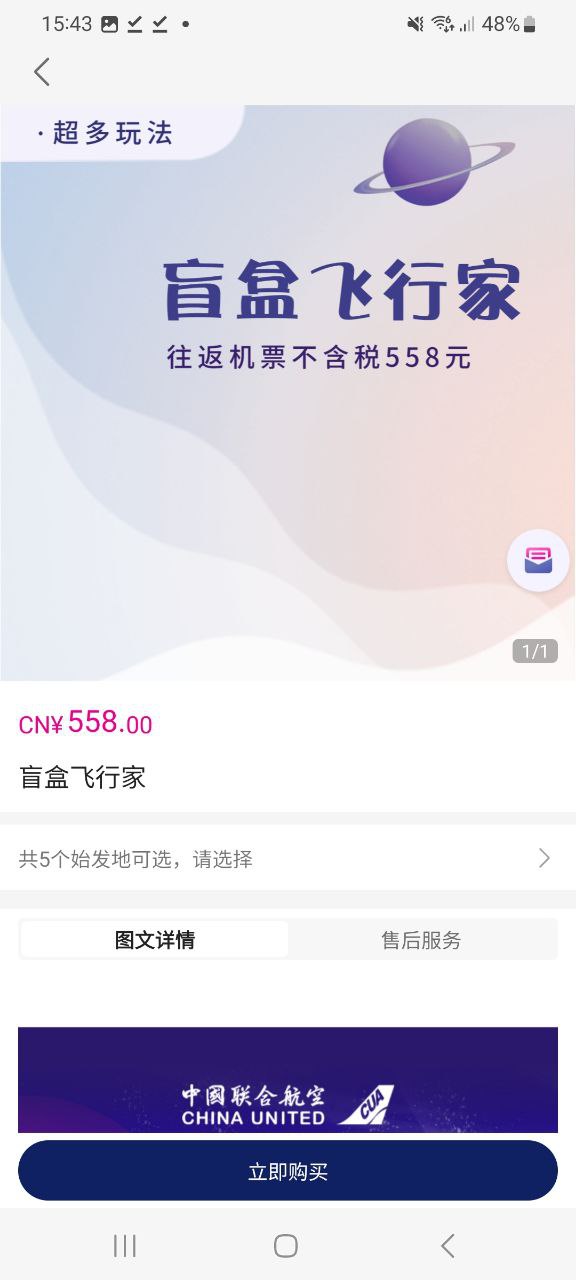 中国联合航空应用安装_中国联合航空安装应用v10.9.37