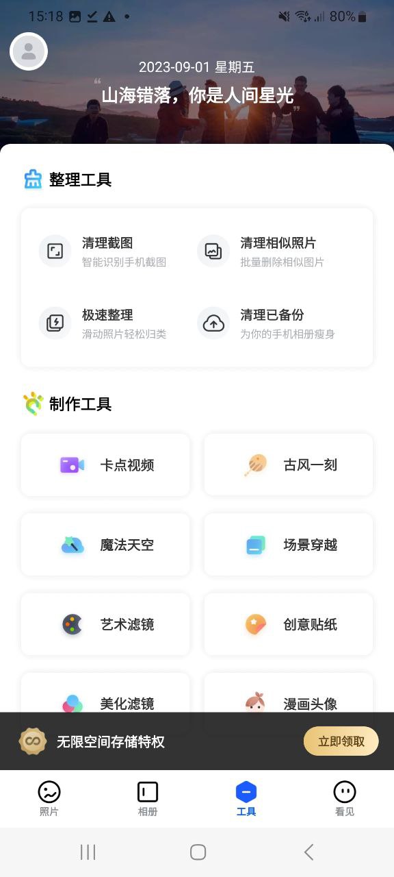 下载一刻相册最新版_一刻相册免费最新版本app下载v5.7.7