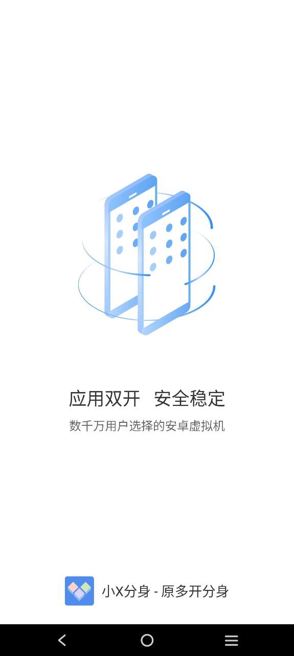 安卓小x分身下载app_小x分身安卓正式版v19.1