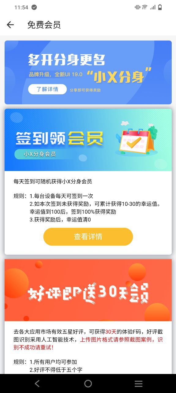 下载小x分身安卓版_小x分身APP最新版v19.1