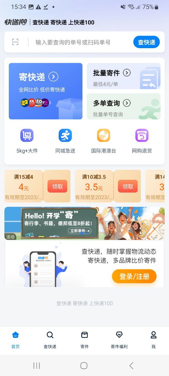 快递100app免费下载百度_快递100原版app下载2023v8.7.2