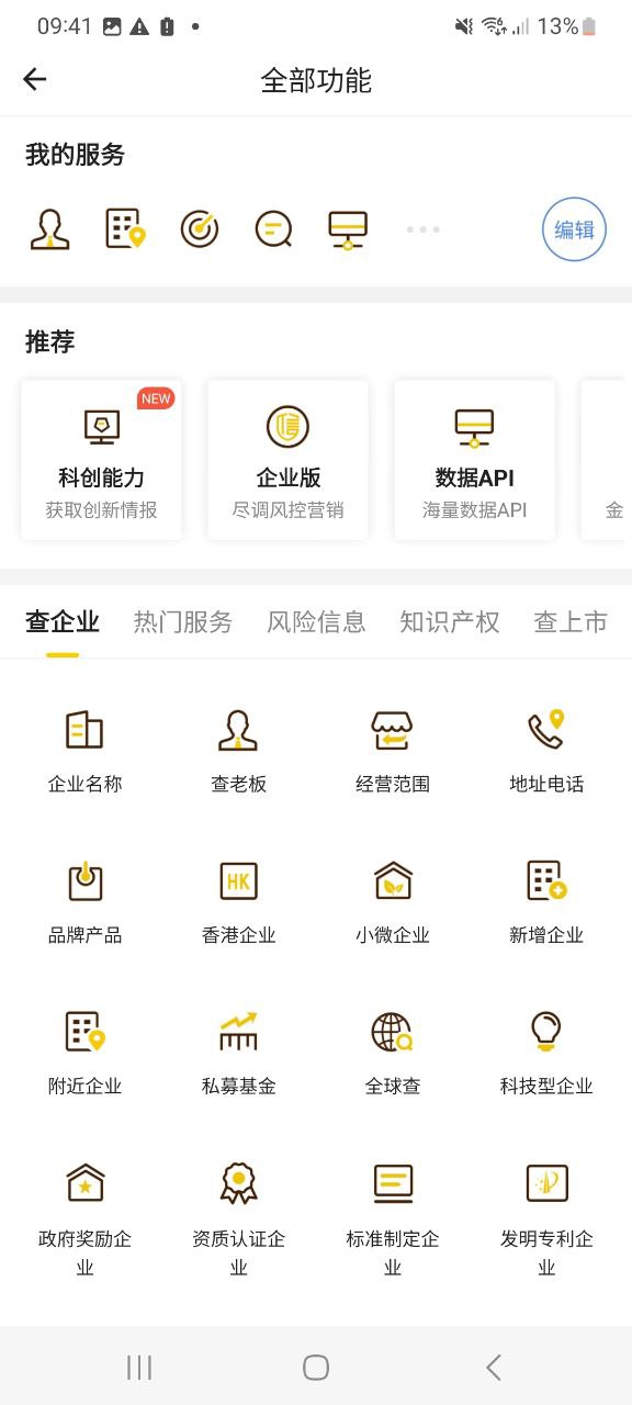 启信宝登录_启信宝链接v9.12.01