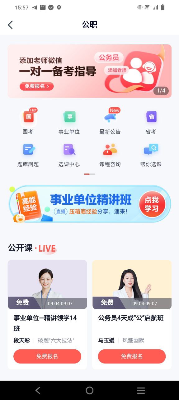 下载高途课堂手机app_安卓版高途课堂v4.64.3