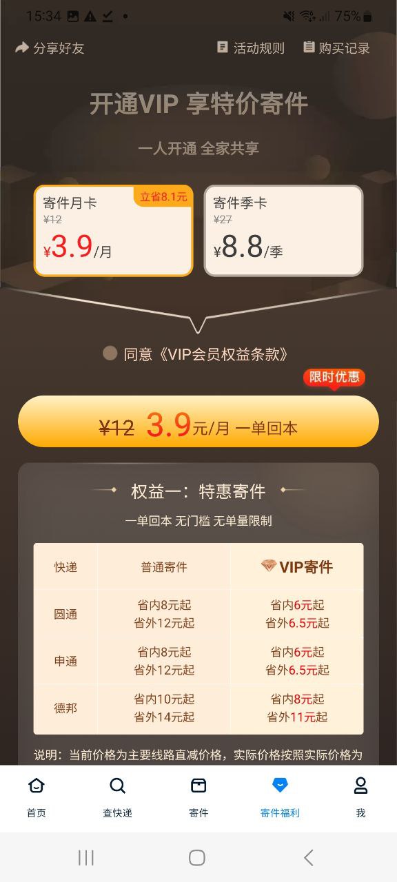 快递100app免费下载百度_快递100原版app下载2023v8.7.2