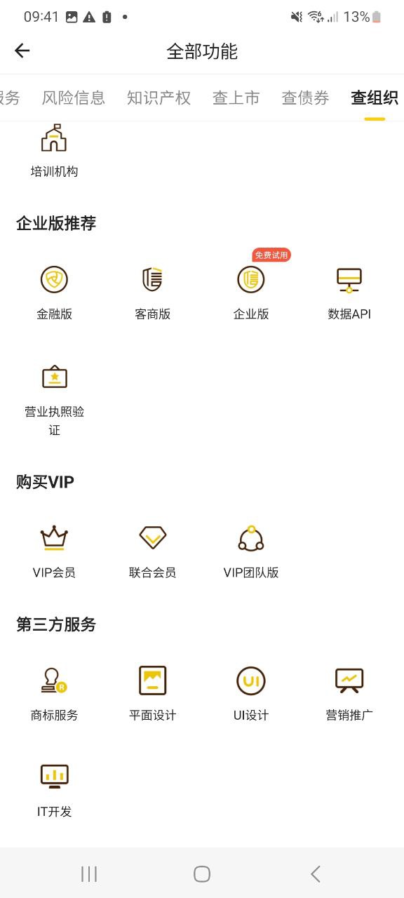 启信宝登录_启信宝链接v9.12.01