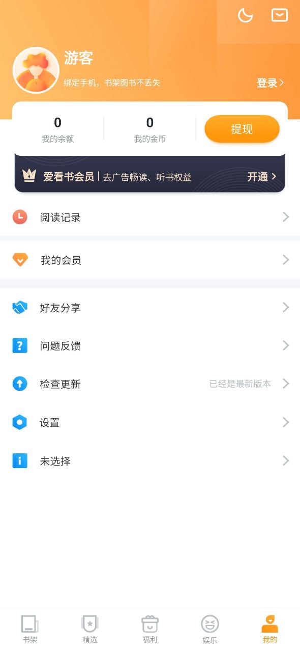 下载爱看书app安装_爱看书app安卓版下载v8.1.4
