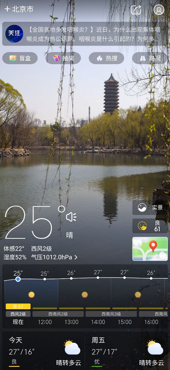 下载天气通app安装_天气通app安卓版下载v8.06