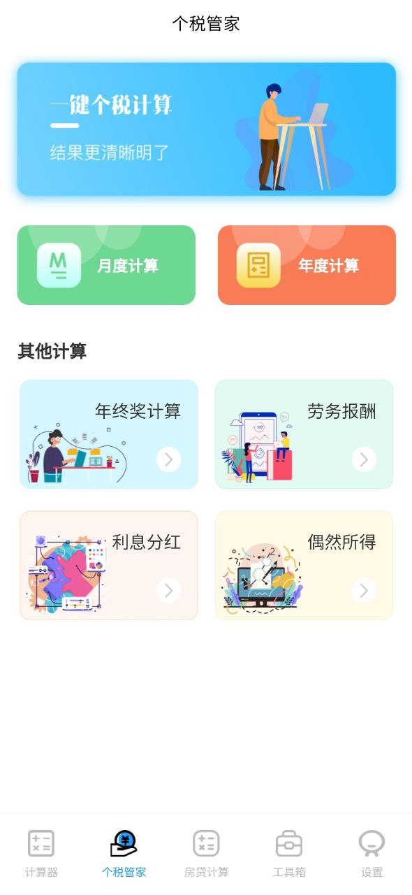 全能计算机软件最新版_全能计算机app下载安装v2.1.3