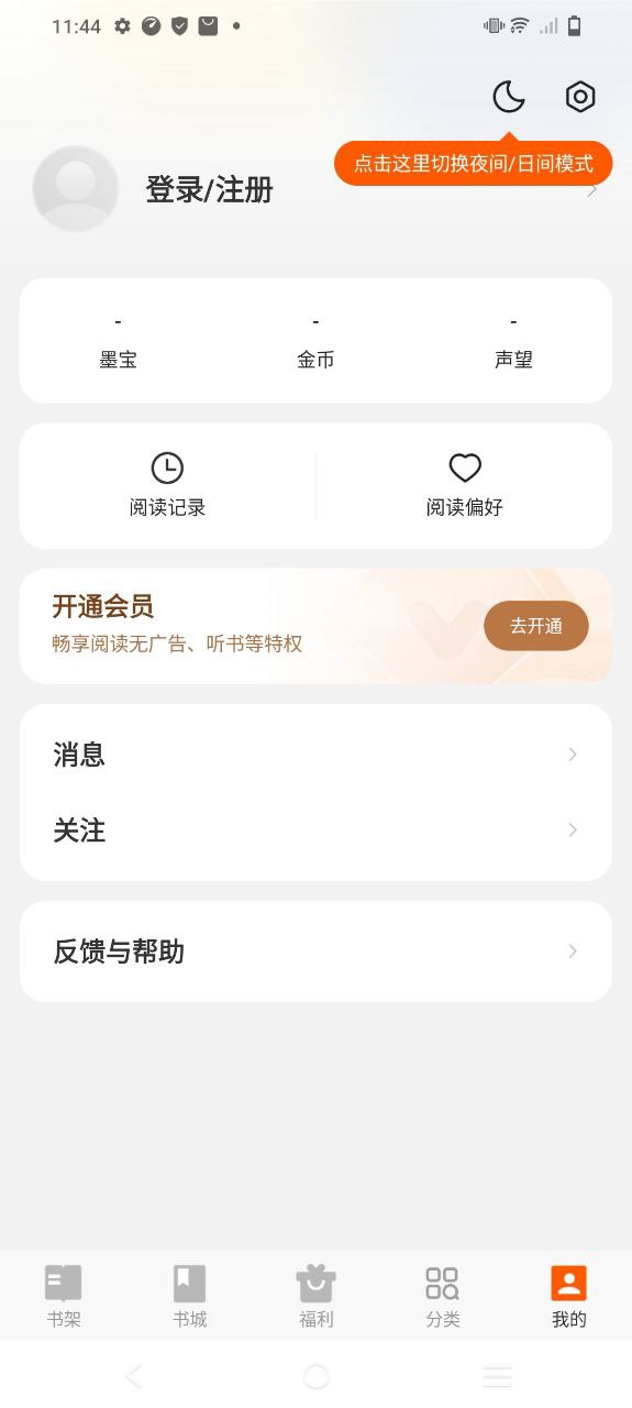 下载安装七读小说app_七读小说安卓最新版v5.2.6