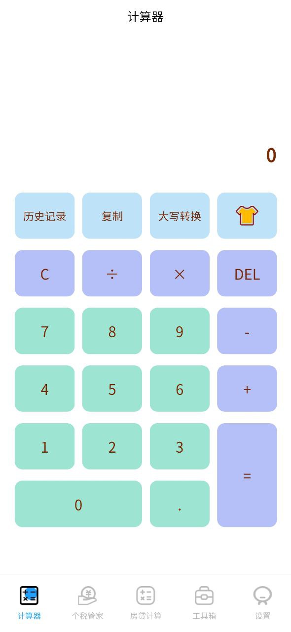 全能计算机软件最新版_全能计算机app下载安装v2.1.3