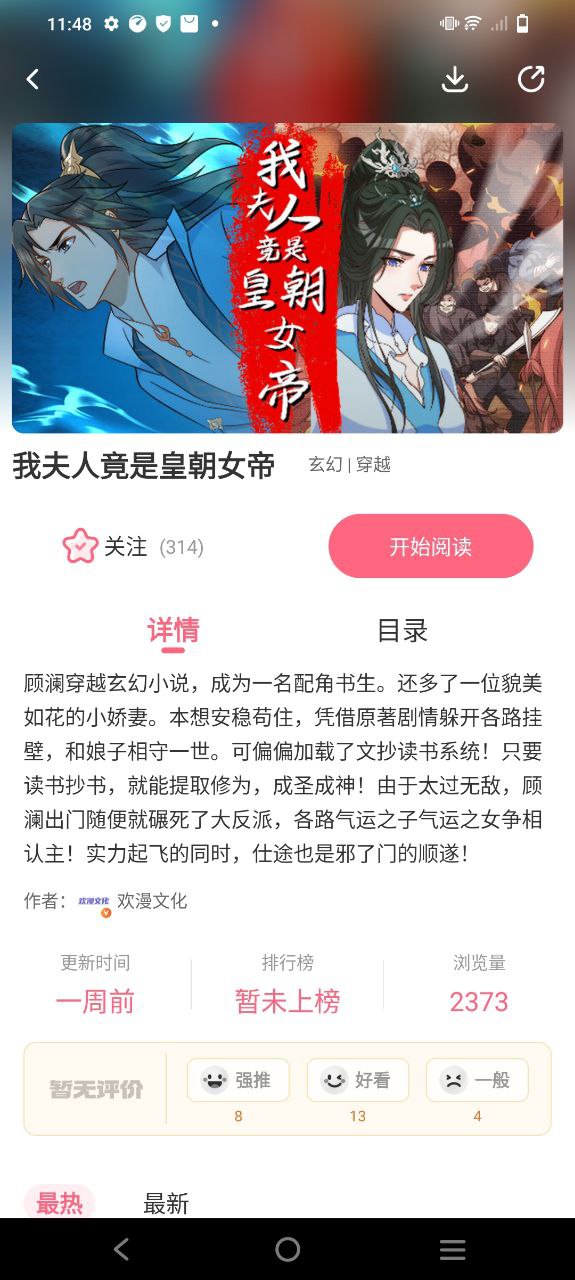 下载安装微博动漫app_微博动漫安卓最新版v9.1.5