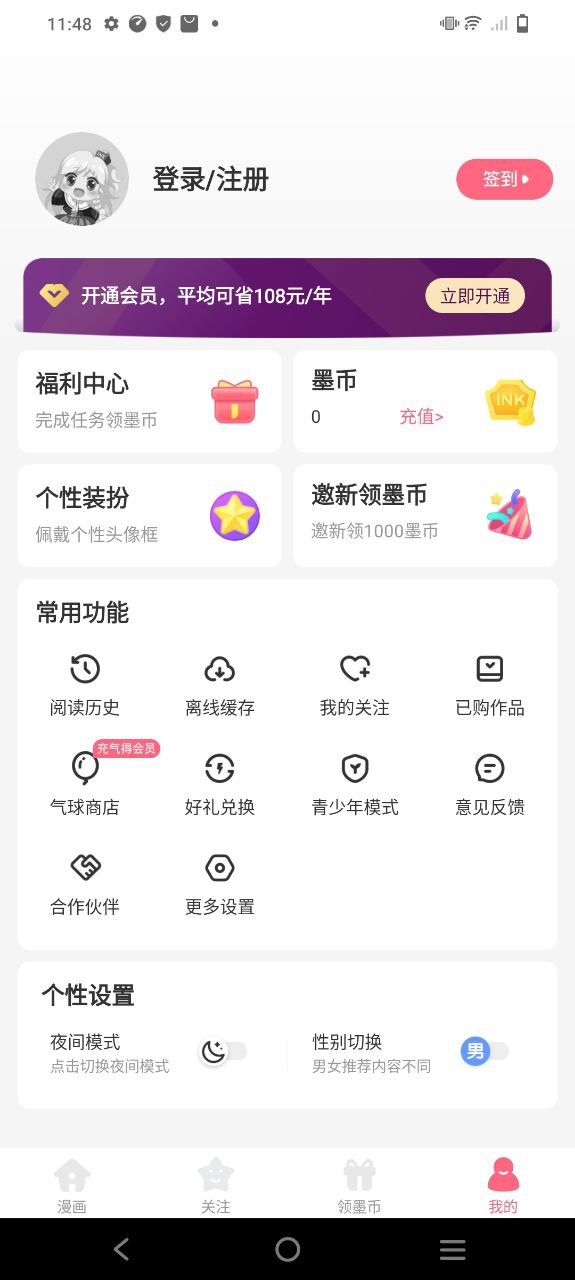 下载微博动漫应用_微博动漫app纯净安卓版v9.1.5