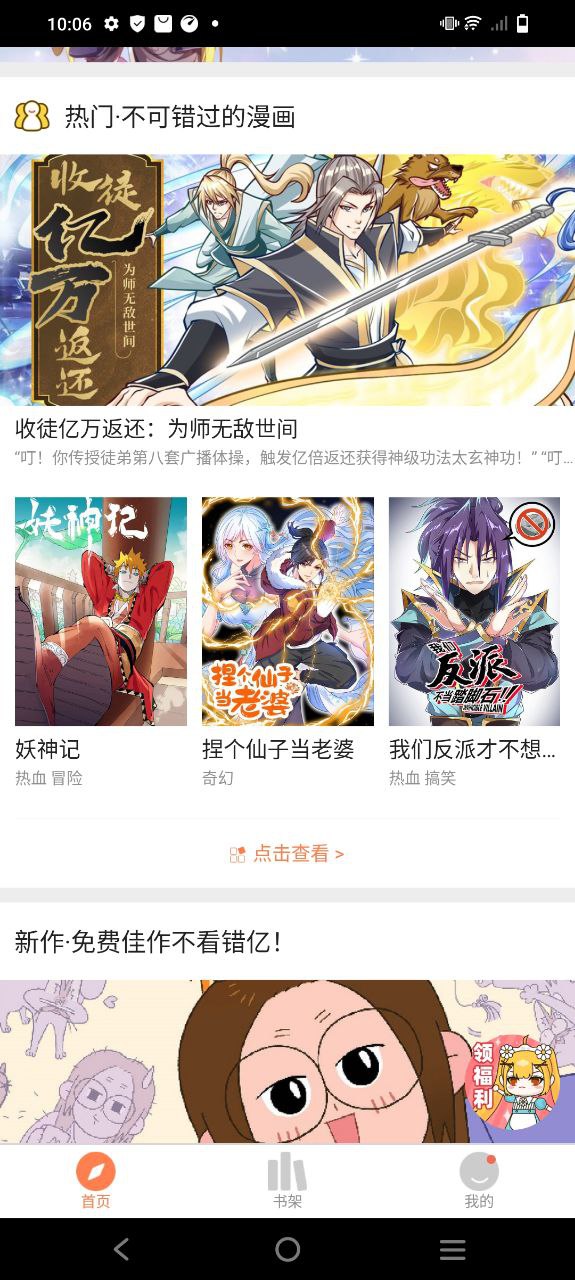 下载安装漫画屋app_漫画屋安卓最新版v3.4.8