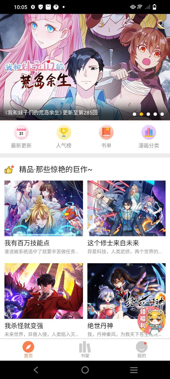 下载安装漫画屋app_漫画屋安卓最新版v3.4.8