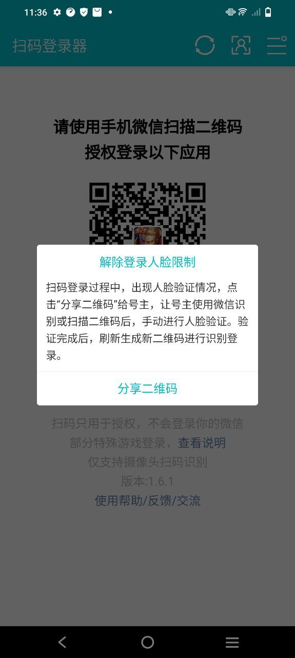 扫码登录器软件最新版_扫码登录器app下载安装v1.6.1