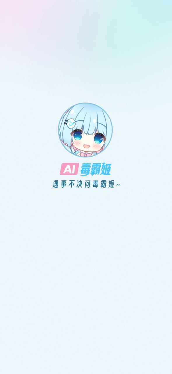 手机毒霸姬下载_应用毒霸姬v1.0.9