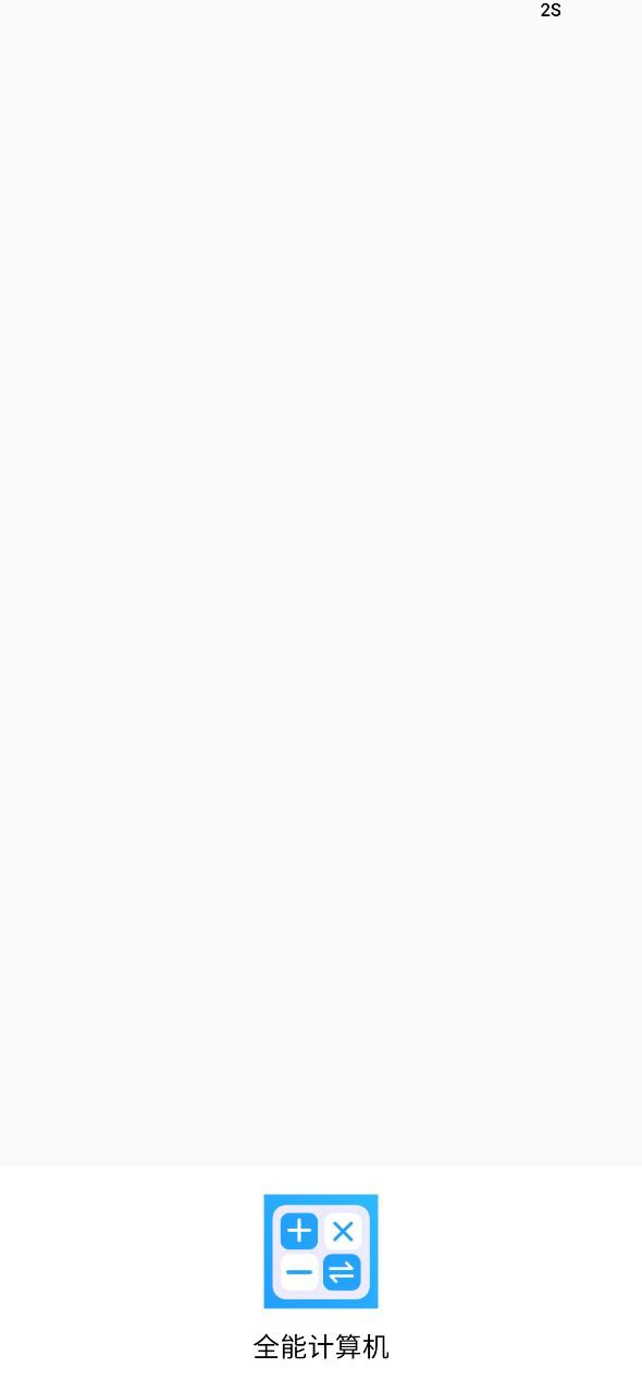 下载安装全能计算机app_全能计算机安卓最新版v2.1.3