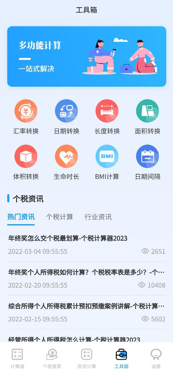 下载安装全能计算机app_全能计算机安卓最新版v2.1.3