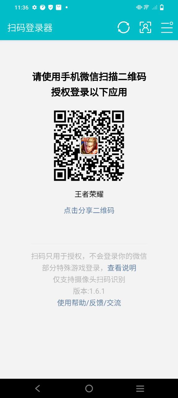 扫码登录器软件最新版_扫码登录器app下载安装v1.6.1