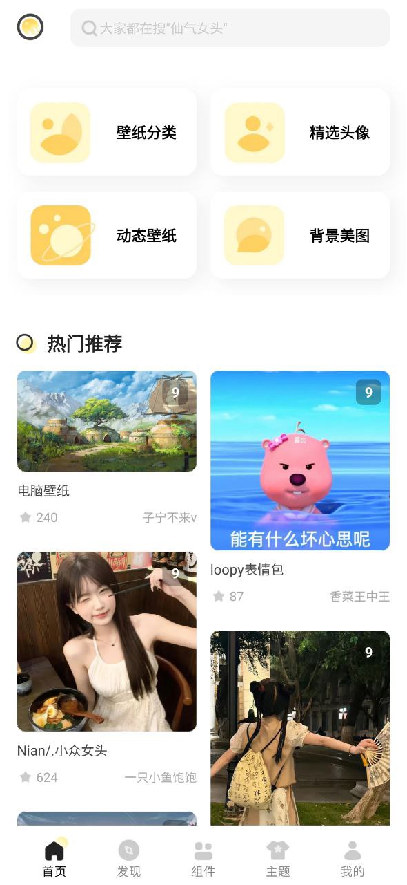 奶由壁纸软件最新版_奶由壁纸app下载安装v3.4.3