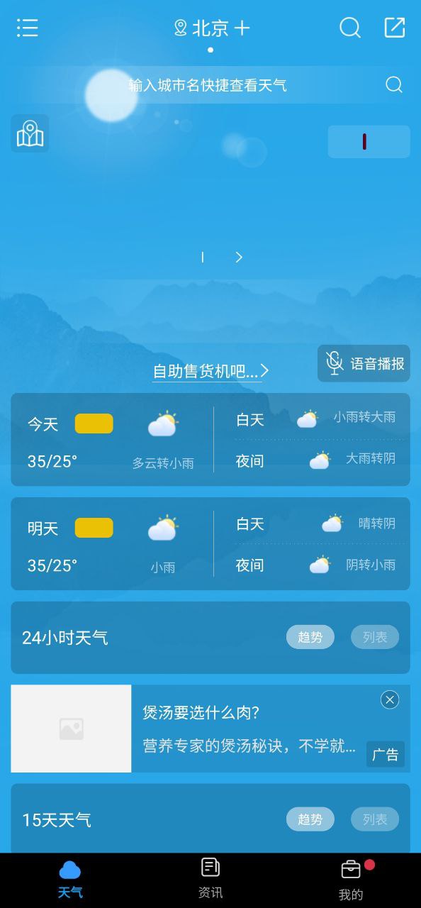 下载天气君新版_天气君app纯净移动版v7.1.1