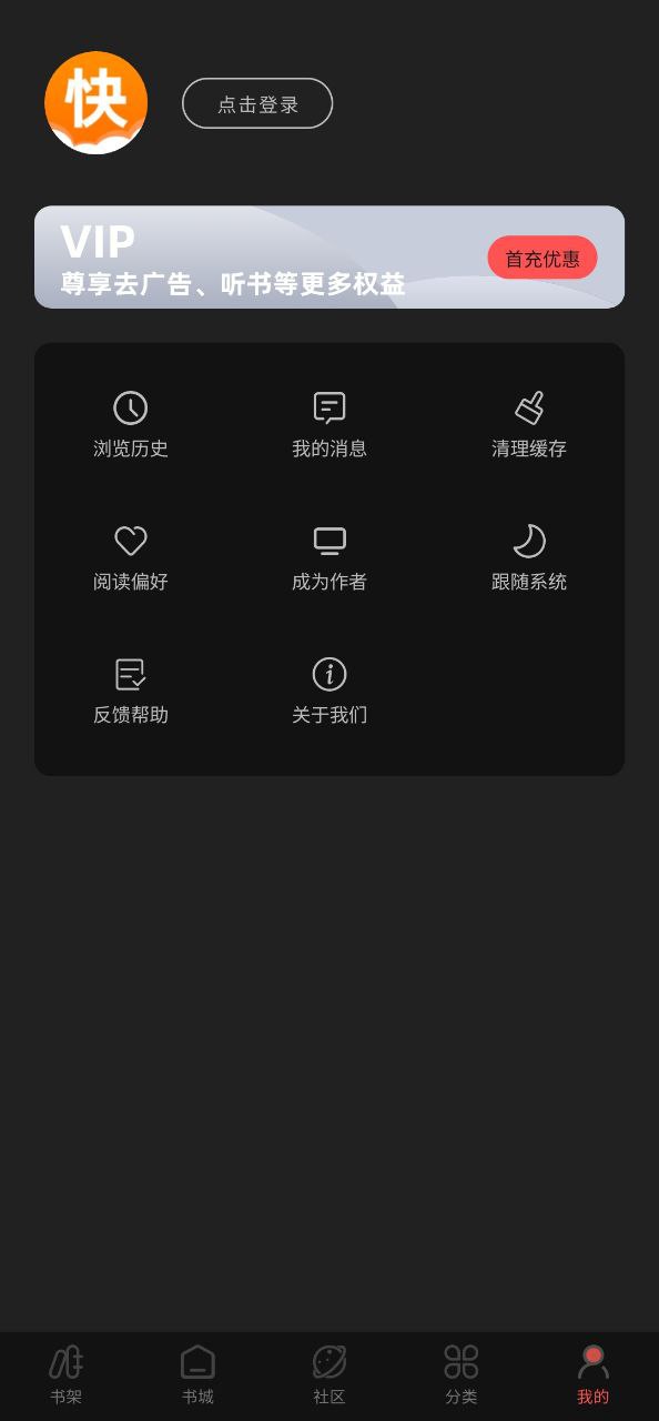 下载快读小说新版_快读小说app纯净移动版v2.4.4