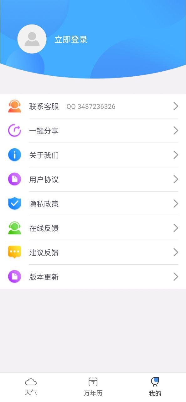 爱天气安卓手机app安装_安装爱天气v2.4.7