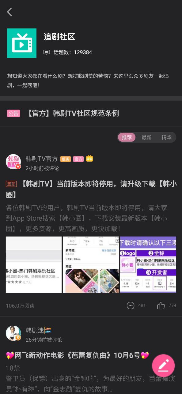 下载韩小圈2023应用_韩小圈app下载最新v6.3