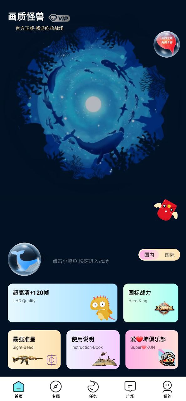 画质怪兽app免费安卓_新版本画质怪兽2023v1.7.0