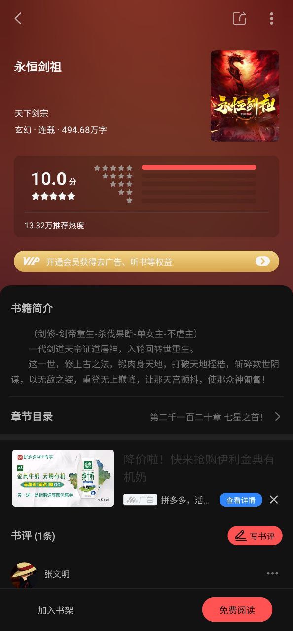 下载快读小说应用下载安装_快读小说app纯净安卓版下载v2.4.4