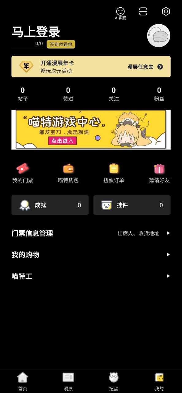 下载喵特漫画应用_喵特漫画app纯净安卓版v6.3.6