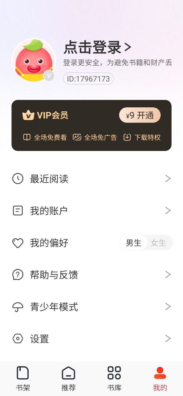 下载安装番薯小说app_番薯小说安卓最新版v1.4.49.00