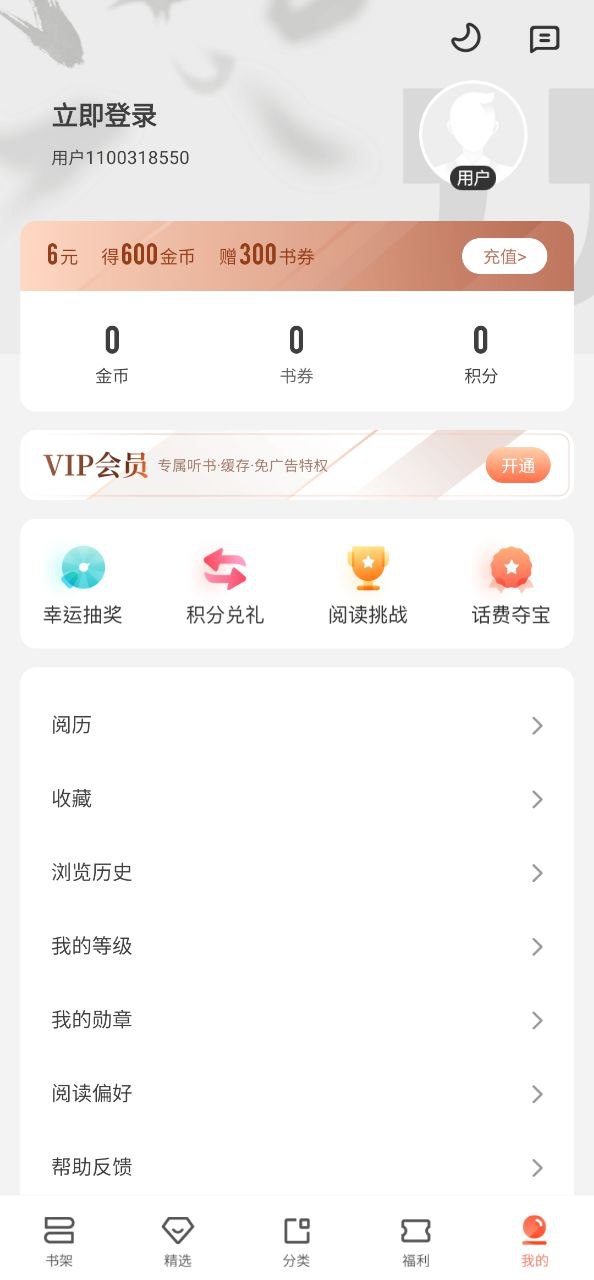 免费注册宜搜小说app_宜搜小说注册v5.8.2