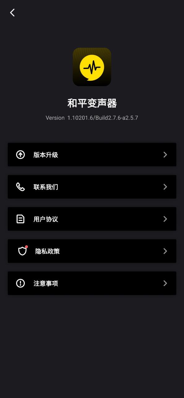 下载和平变声器最新版本安装_和平变声器安卓app免费v1.10201.6