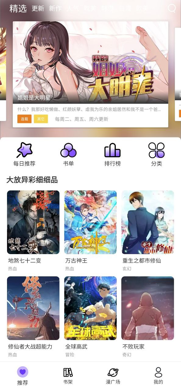 免费注册漫士多漫画app_漫士多漫画注册v1.10.4.1