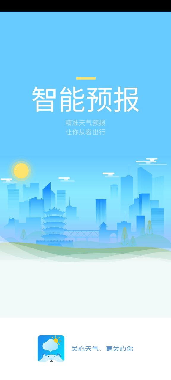 爱天气账号注册app_爱天气账号v2.4.7