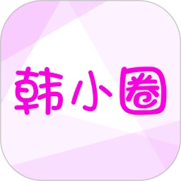 下载韩小圈永久免费版_韩小圈安卓app最新版下载v6.3